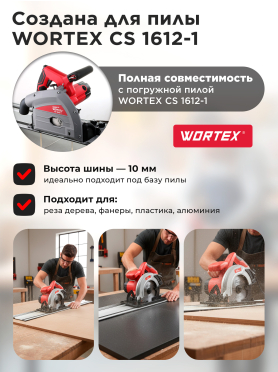 Шина направляющая 0,7 м WORTEX CS1612 