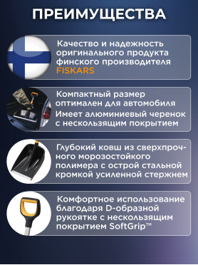 Лопата снеговая пластмассовая 290х980 мм FISKARS X-series 