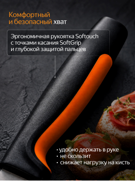 Нож для масла FISKARS Functional Form 7,8 см 