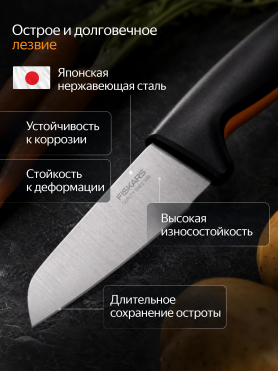 Нож для корнеплодов FISKARS Functional Form 8 см 