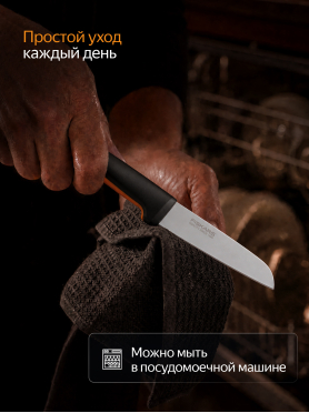 Нож для корнеплодов FISKARS Functional Form 8 см 