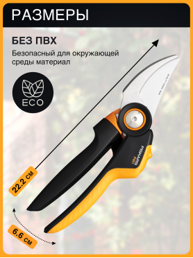 Секатор плоскостной FISKARS Xseries PowerGear L P961 