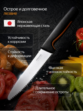 Нож для томатов FISKARS Functional Form 11,3 см 