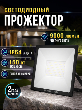 Прожектор светодиодный JP1220 ЮПИТЕР
