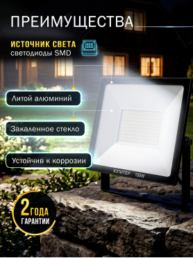 Прожектор светодиодный JP1220 ЮПИТЕР