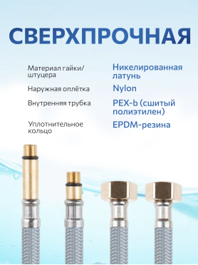 Комплект гибкой подводки для воды nylon Lt иголка м10 - гайка 1/2" AV ENGINEERING