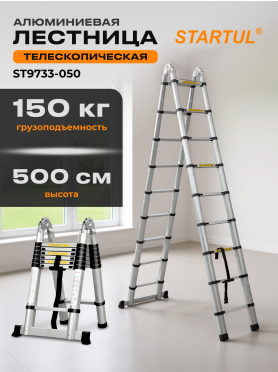 Лестница телескопическая алюминиевая STARTUL ST9733
