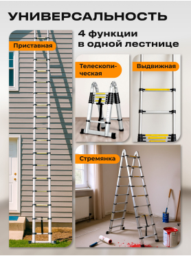 Лестница телескопическая алюминиевая STARTUL ST9733
