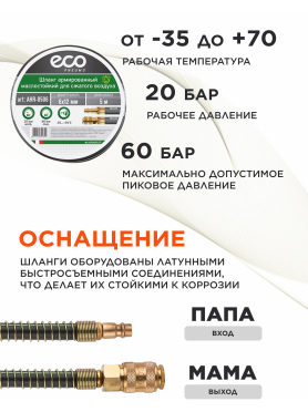 Шланг маслостойкий армированный ECO 6/12 мм быстросъемами