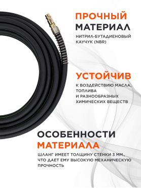 Шланг маслостойкий армированный ECO 10/16 мм быстросъемами