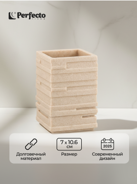 Стакан PERFECTO LINEA Weathered Sand
