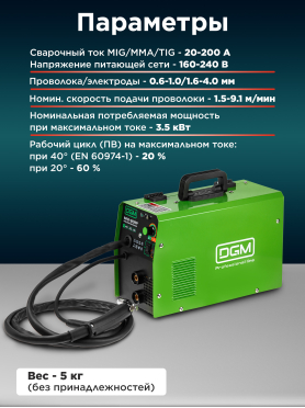 Полуавтомат сварочный DGM MIG-205P