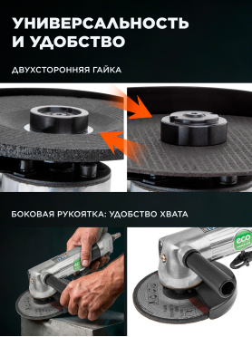 Пневмошлифмашина угловая ECO AAG12-125