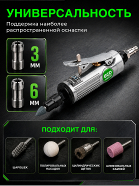 Пневмошлифмашина прямая ECO ADG25-01