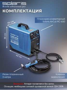 Плазморез SOLARIS AirCut PC-400