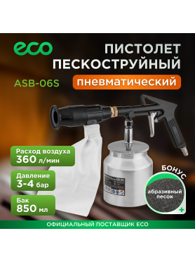 Пневмопистолет пескоструйный ECO ASB-06S