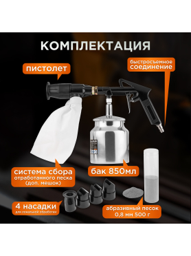 Пневмопистолет пескоструйный ECO ASB-06S