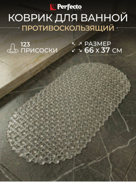 Коврик для ванной комнаты антискользящий 66х37 PERFECTO LINEA