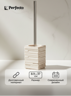 Ершик для унитаза PERFECTO LINEA Weathered Sand