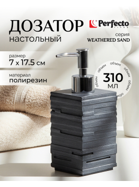 Дозатор для жидкого мыла PERFECTO LINEA Weathered Sand черный 