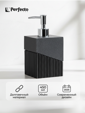 Дозатор для жидкого мыла PERFECTO LINEA Element черный 