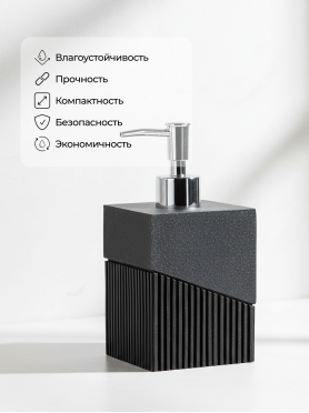 Дозатор для жидкого мыла PERFECTO LINEA Element черный 