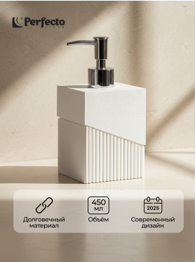 Дозатор для жидкого мыла PERFECTO LINEA Element белый 
