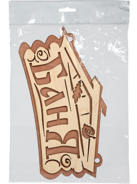 Табличка БАННЫЕ ШТУЧКИ Баня 
