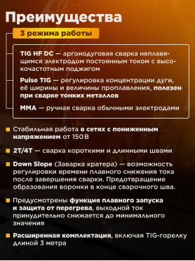 Инвертор сварочный SOLARIS TIG-200P