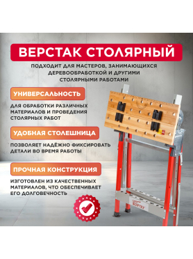 Верстак столярный WORTEX WB 6012 