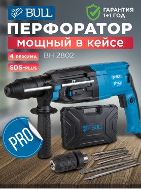 Перфоратор BULL BH 2802