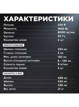 Станок деревообрабатывающий рейсмусовый WORTEX TP 3118 