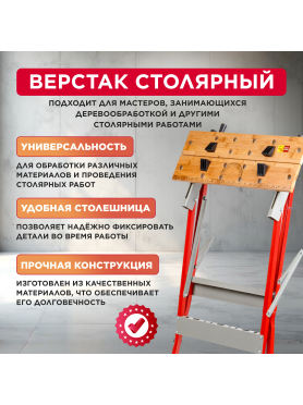 Верстак столярный WORTEX WB 5678 