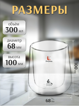 Стакан стеклянный PERFECTO LINEA Tratar с двойными стенками 300 мл 
