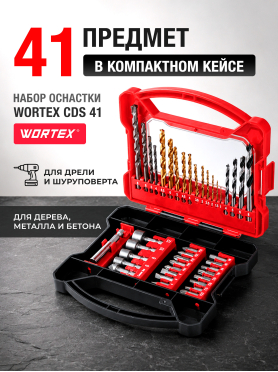 Набор оснастки WORTEX CDS 41 