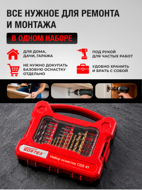 Набор оснастки WORTEX CDS 41 