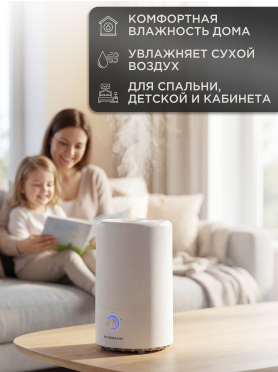 Увлажнитель воздуха NORMANN AUH-022