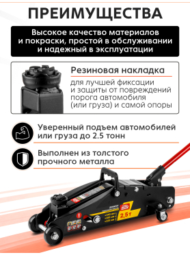 Домкрат гидравлический подкатной с фиксатором 2,5 т STARTUL AUTO 