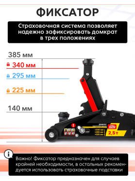Домкрат гидравлический подкатной с фиксатором 2,5 т STARTUL AUTO 