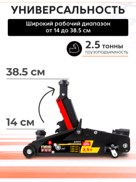 Домкрат гидравлический подкатной с фиксатором 2,5 т STARTUL AUTO 