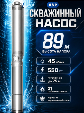 Насос скважинный A&P Ageless 3-2100/60-2/21-A 