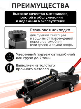 Домкрат гидравлический подкатной 2 т STARTUL Auto 