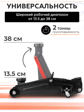 Домкрат гидравлический подкатной 2 т STARTUL Auto 