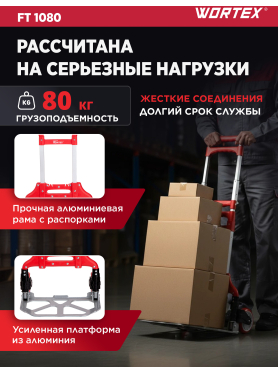 Тележка складная WORTEX FT 1080 