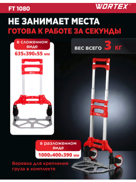 Тележка складная WORTEX FT 1080 