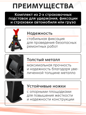 Опора автомобильная 3 т STARTUL Auto 2 штуки 