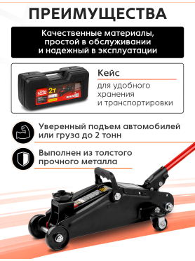 Домкрат гидравлический подкатной 2 т STARTUL Auto 