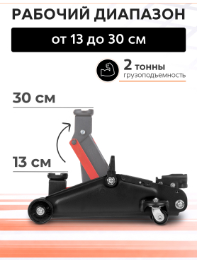 Домкрат гидравлический подкатной 2 т STARTUL Auto 