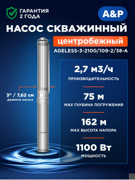 Насос скважинный A&P Ageless 3-2100/109-2/38-A 