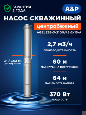 Насос скважинный A&P Ageless 3-2100/43-2/15-A 